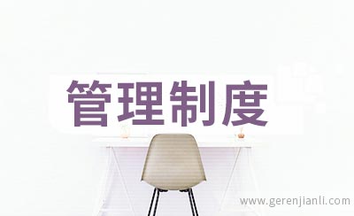 茶楼卫生管理制度