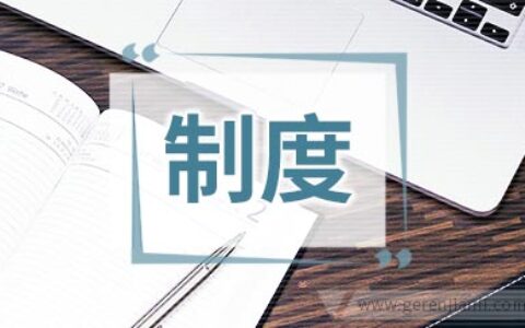 古树名木保护规章制度