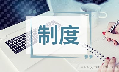 汽车特工队规章制度
