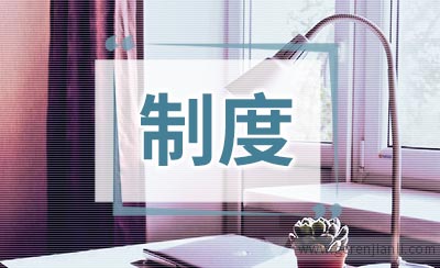 优秀班级日常规章制度