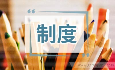 集训队学员训练规章制度