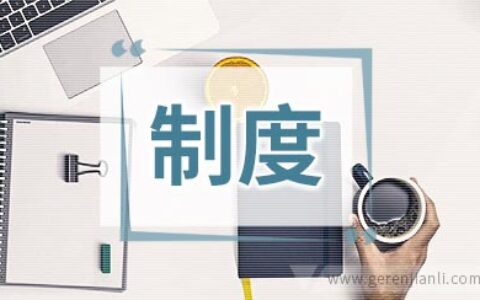 城市环卫部门考核制度