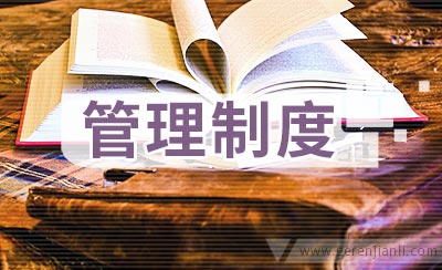 班级道德银行管理制度