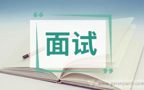 经验：Dell面试过程详解