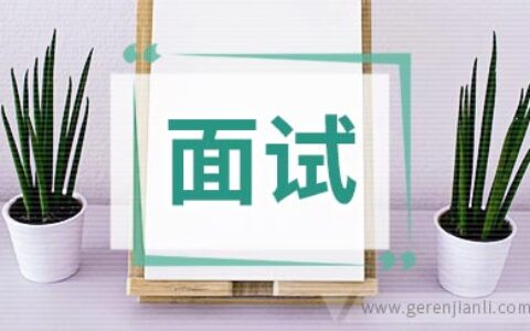 强生面试经验真实面经