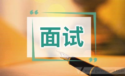 腾讯面试经验面试对答