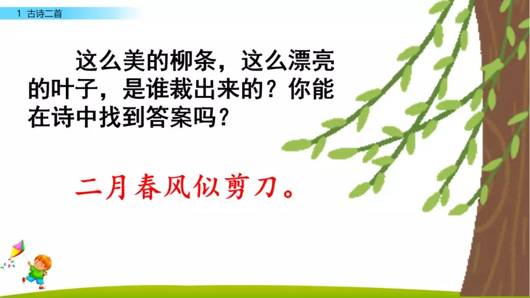 二年级古诗咏柳的意思（分享古诗咏柳全诗及释义）