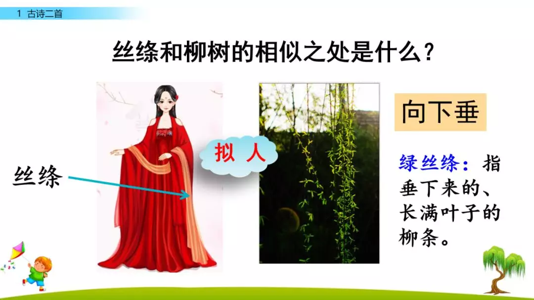 二年级古诗咏柳的意思（分享古诗咏柳全诗及释义）