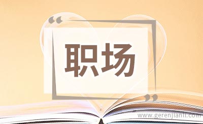 了解一下职场焦虑症
