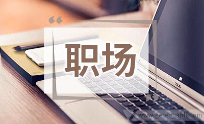 职场人的理财秘籍