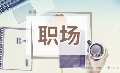 职场理财：钱是靠挣还是靠省？