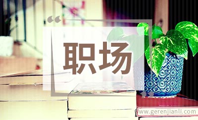 职场单身女怎样打理家财