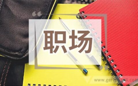 职场新人月薪少如何理财才能月月有余