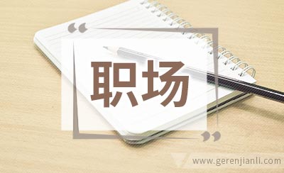 职场新人“月光族”如何理财