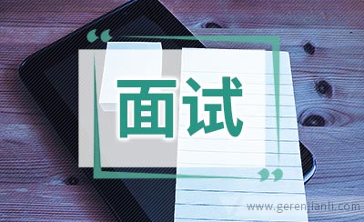 有哪些是面试失败之后才知道的