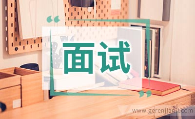 面试失败后必须要做的三件事