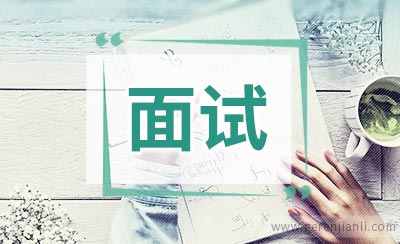 面试时我大胆接过了老板的烟