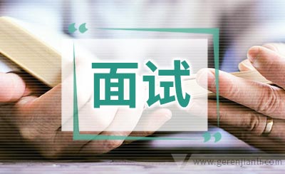 面试后为什么被拒的总是我