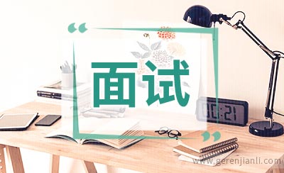 面试不要虎头蛇尾，面试后的做法很关键