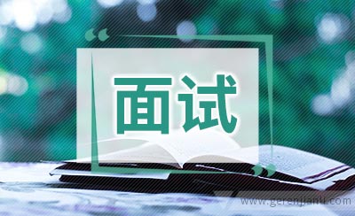 三场面试的启示