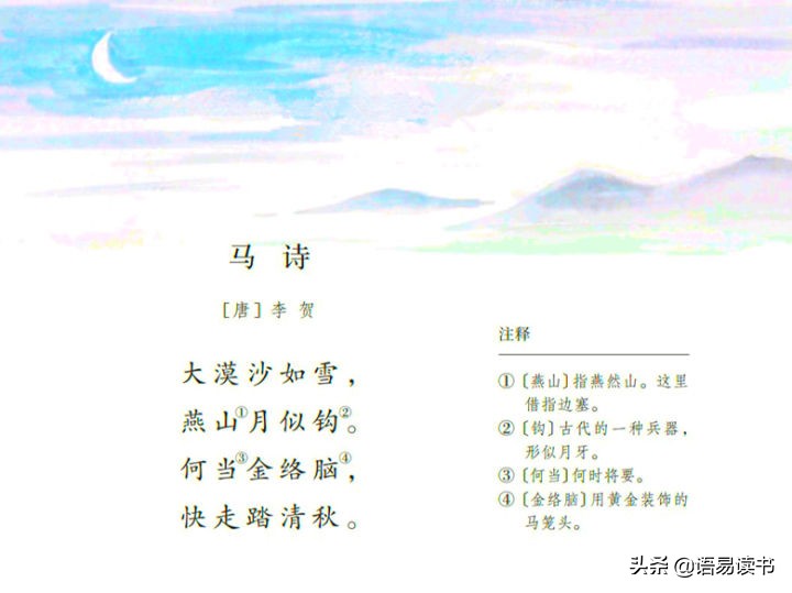 李贺的马诗表达的感情(马诗原文及翻译)