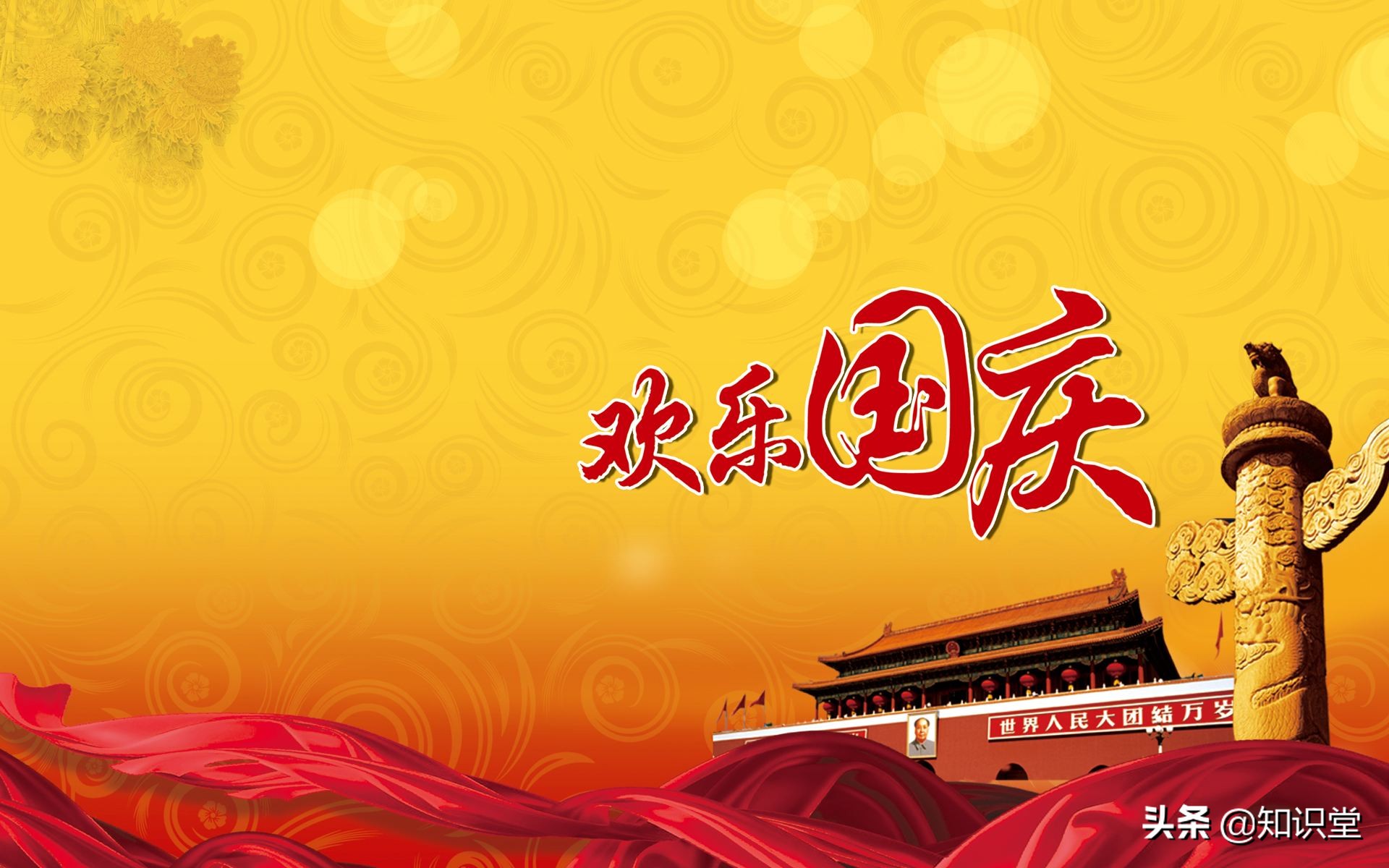 祝福国庆节的祝福语（国庆节日的祝福语大全）