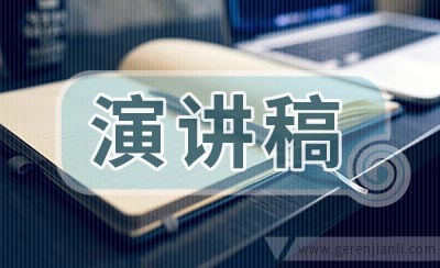 自信的演讲稿