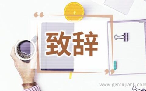 会计事务所中秋节致辞