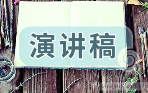 参加竞选企业团支书演讲稿