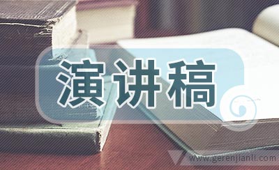 学会做人演讲稿2篇