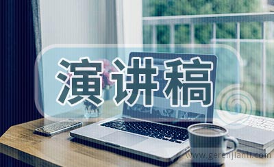 永远跟党走演讲稿