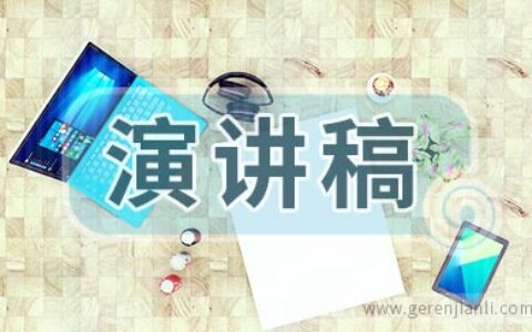最新高二国旗下演讲稿
