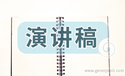 小学生讲故事比赛演讲稿