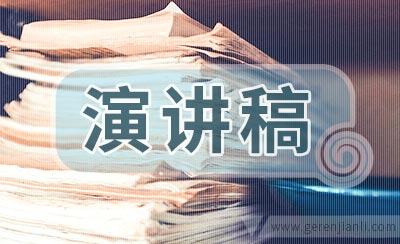我有一个梦想演讲稿