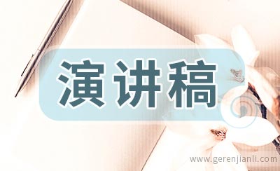 竞选大队文艺委员演讲稿