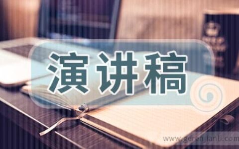 我的中国梦800字演讲稿