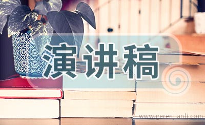 汽车站竞聘演讲稿