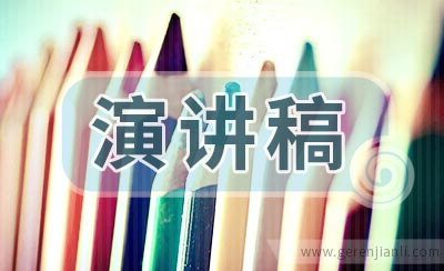初二学生演讲稿200字