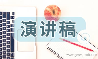 爱让世界温暖演讲稿
