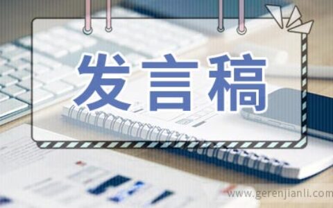 劳动节座谈会发言稿