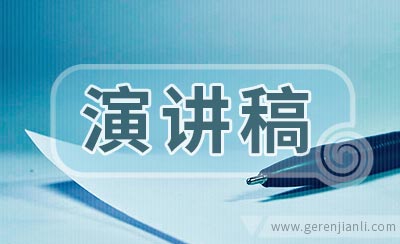团结就是力量演讲稿