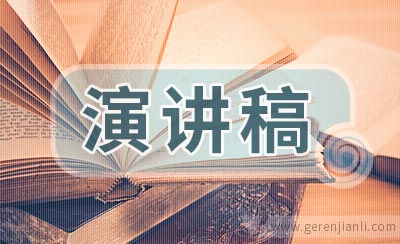 歌颂祖国演讲稿3篇
