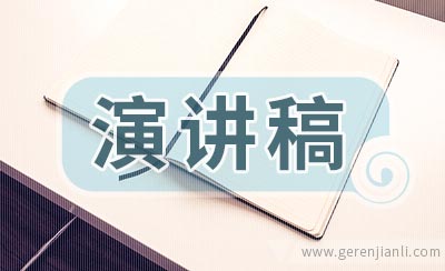感恩祖国演讲稿精选3篇
