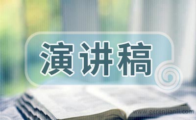 保安爱岗敬业演讲稿范文