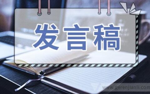 2022领导年会发言稿致辞3篇