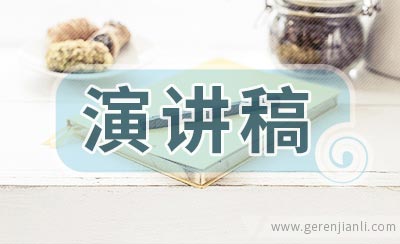 为理想而奋斗演讲稿