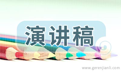 自信演讲稿