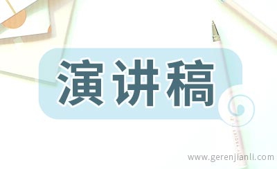 竞聘治安系副主任岗位演讲稿