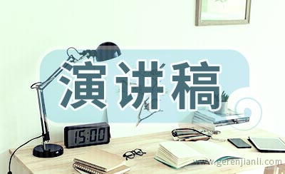 中医庆三八妇女节演讲稿范文