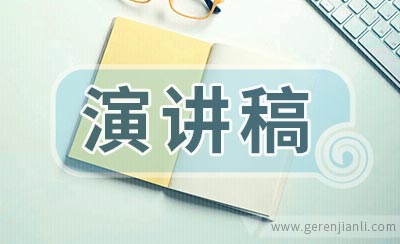 市三好生竞选演讲稿